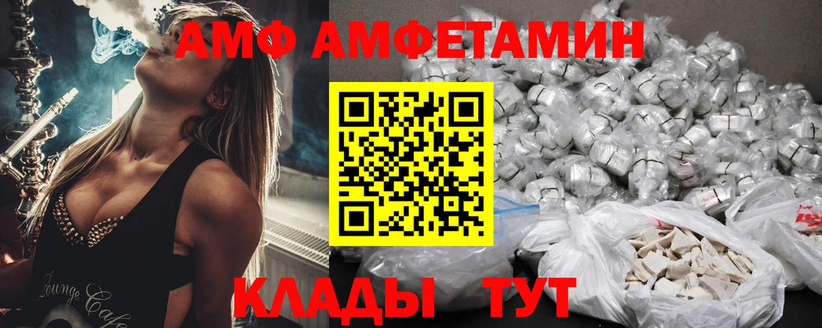 АМФ Розовый  Амфетамин  Кисловодск  Вход с VPN 