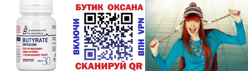 Бутират BDO 33%  Кисловодск 