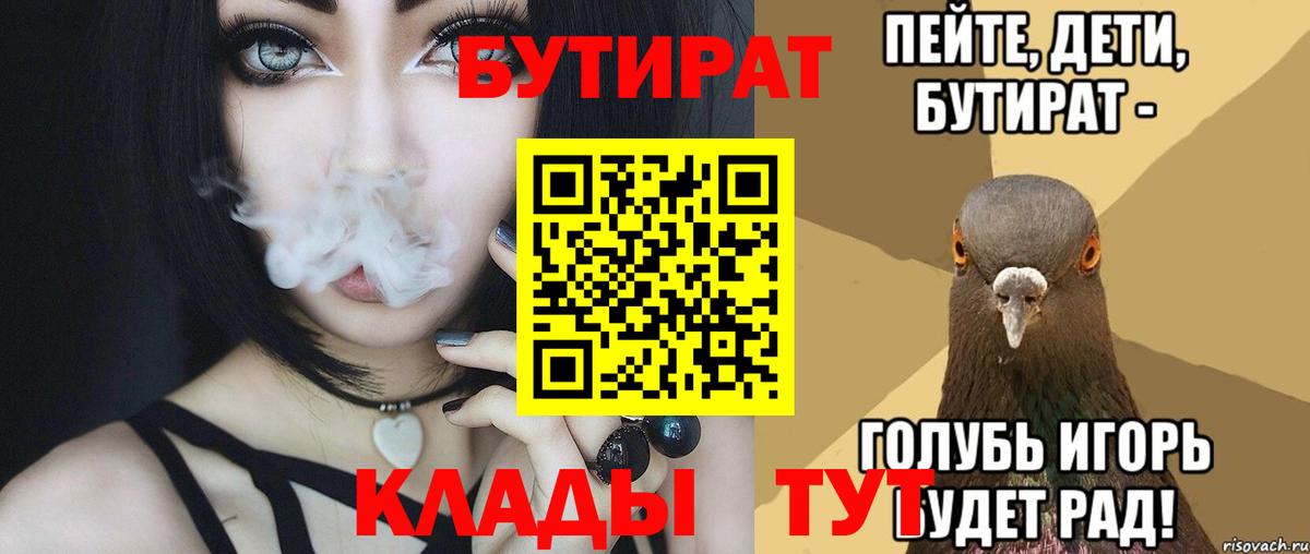 Бутират 1.4BDO Кисловодск