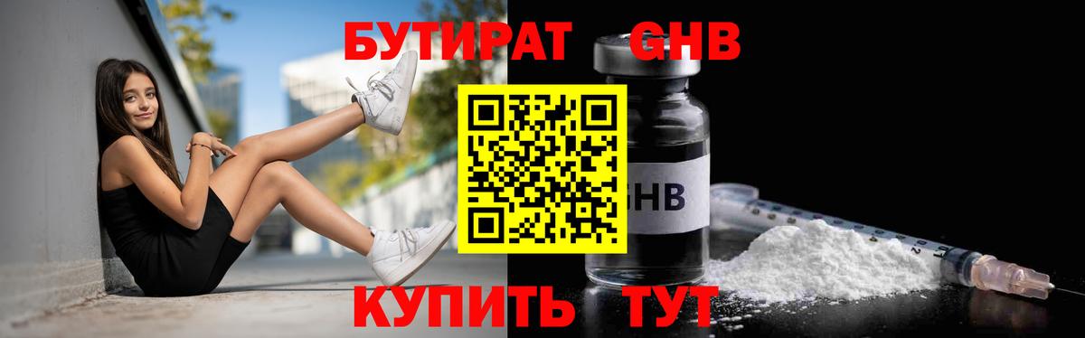 Кисловодск  Бутират оксибутират  Вход с VPN 