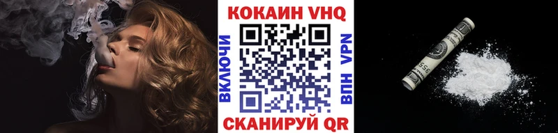 COCAIN VHQ Кисловодск