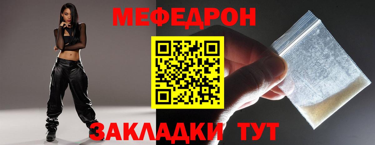 МЕФ мяу мяу  Меф  Кисловодск  Вход с VPN 