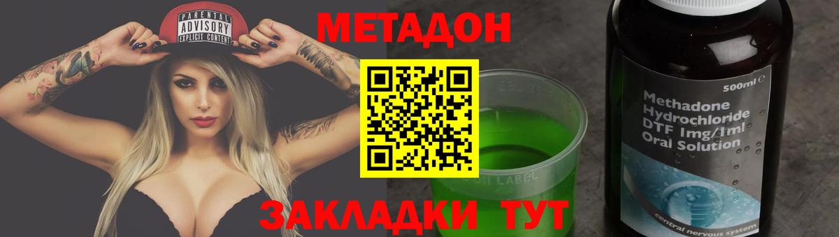 Метадон VHQ  Вход с VPN  Кисловодск  Метадон methadone 